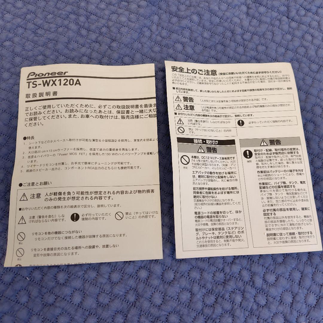 車　carrozzeria TS-WX120A ウーファー　サブウーハー