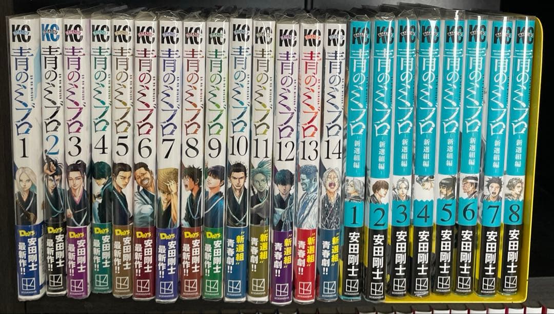 青のミブロ　全巻初版帯付きセット 1-14巻＆1-8