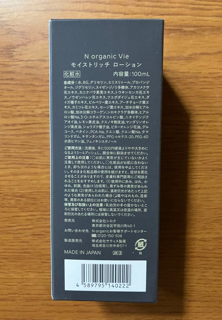 NオーガニックVie ローション クリーム パックエッセンス　4点セット