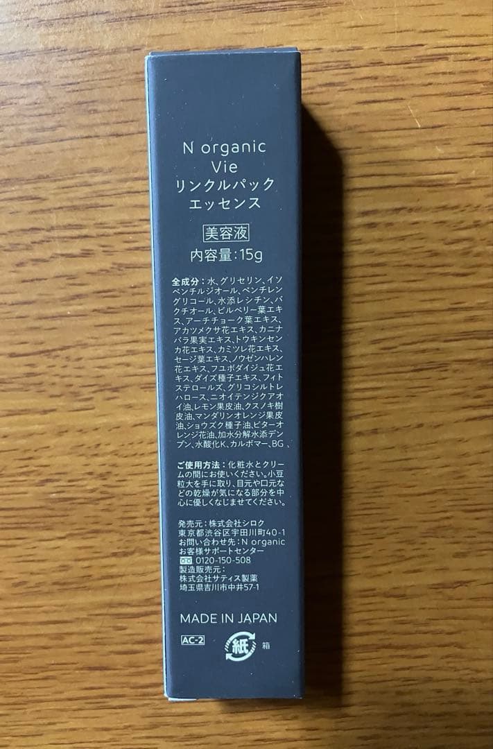 NオーガニックVie ローション クリーム パックエッセンス　4点セット