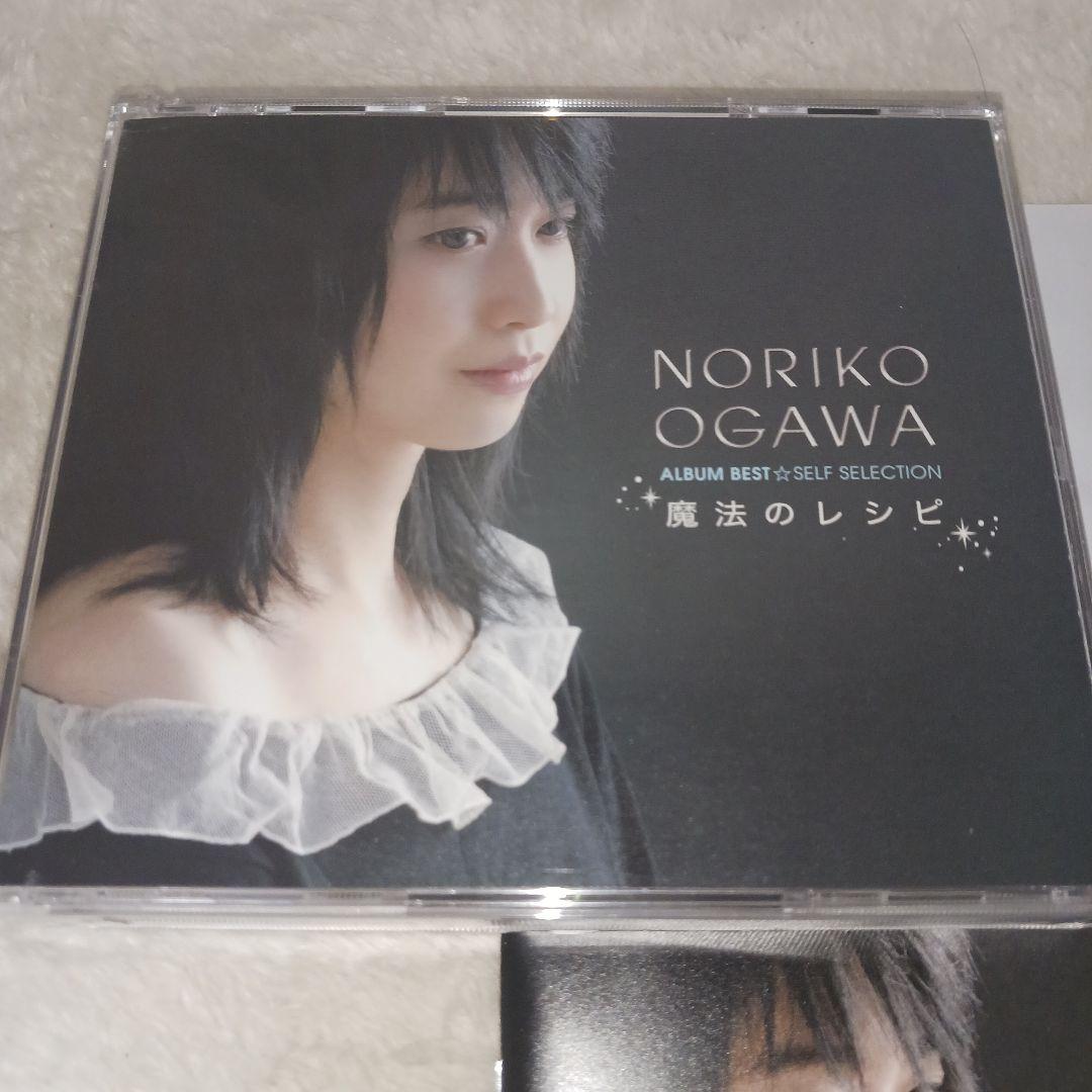 小川範子 アルバムベスト☆-セルフ セレクション-魔法のレシピ