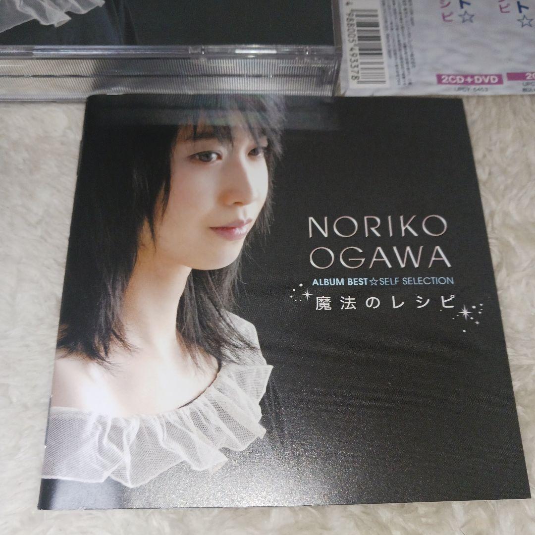 小川範子 アルバムベスト☆-セルフ セレクション-魔法のレシピ