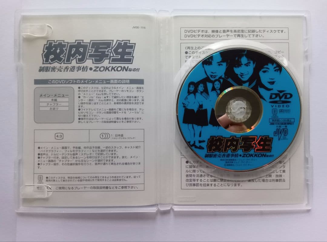 認定実写版・校内写生 DVD