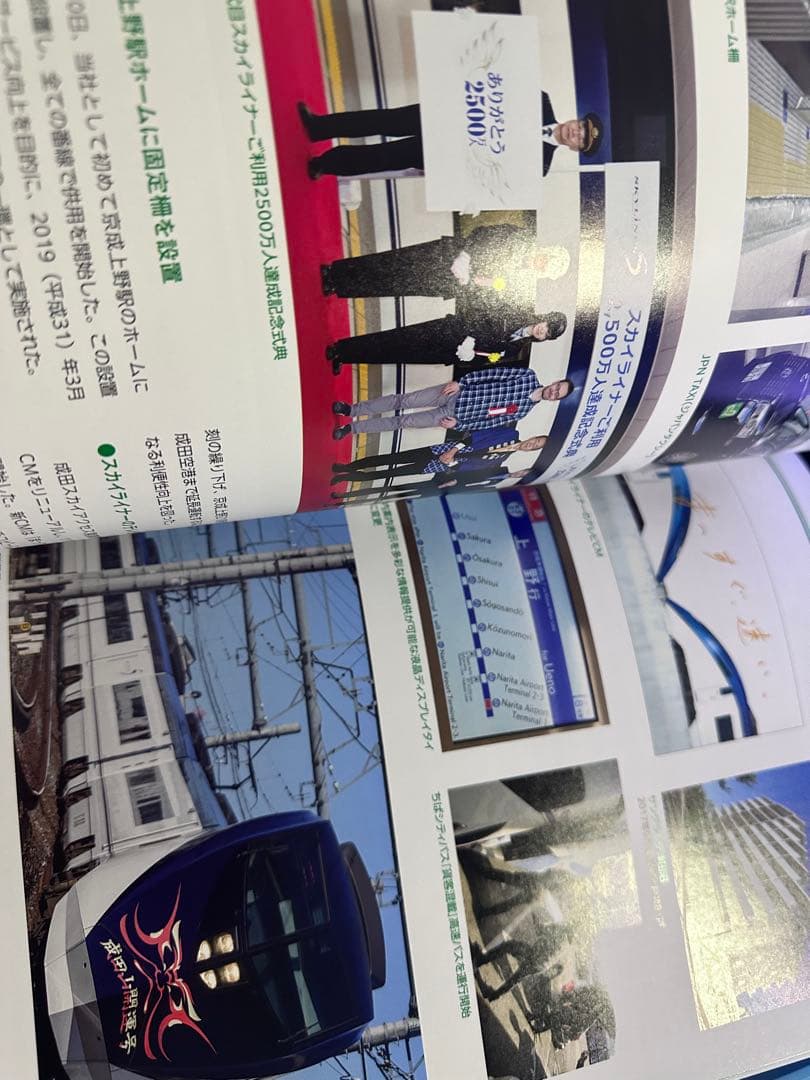 京成電鉄115年の歩み　1冊