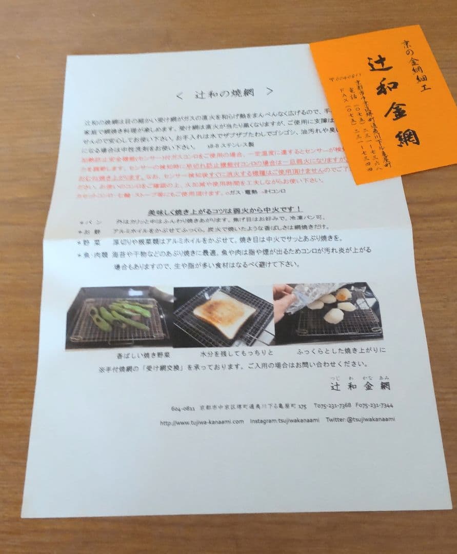 新品未使用　京都　辻和金網　銅手編み　手付焼網　定価12100円（税込）