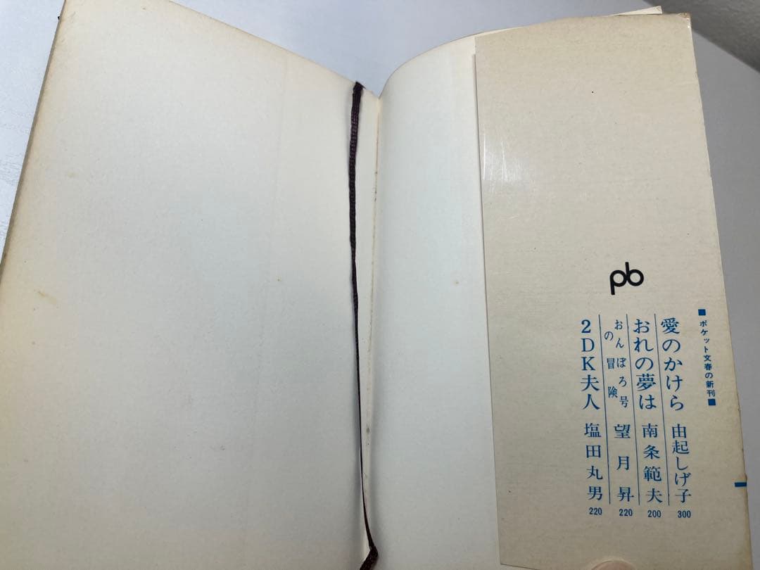 【初版】名曲この一枚　西条卓夫