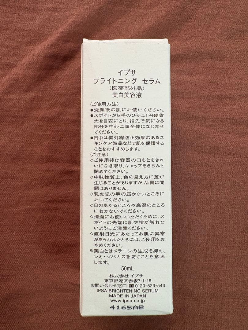 美容液 IPSA BRIGHTENING SERUM 50ml