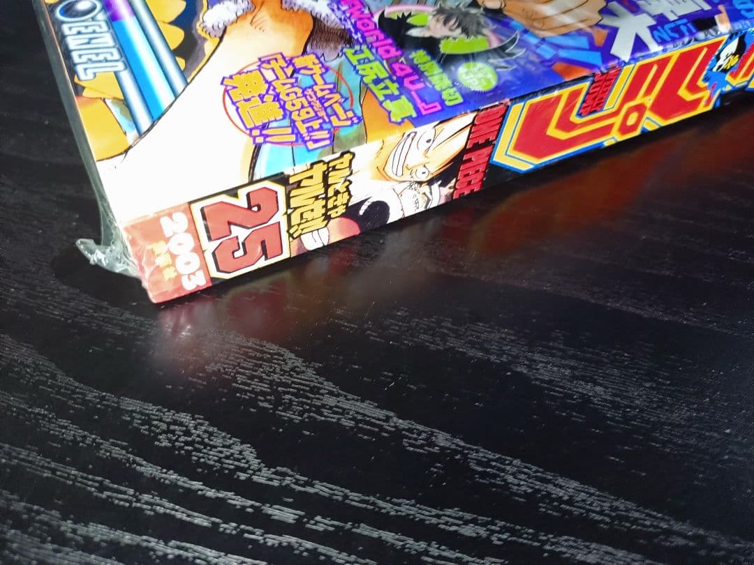 新品未読シュリンク【週刊少年ジャンプ2003年25号】ワンピース　エネル