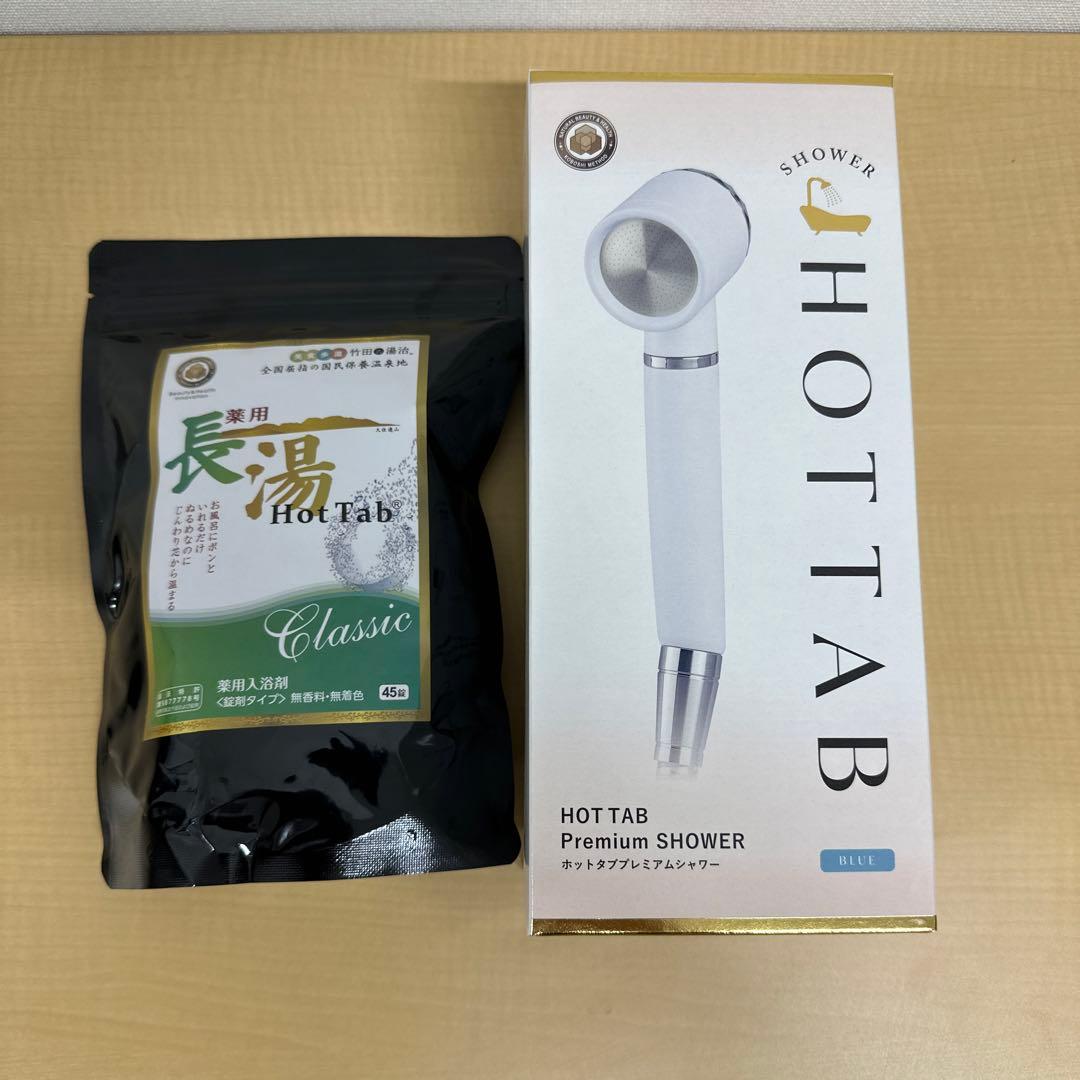長湯ホットタブ15g×45錠&ホットタブプレミアシャワーベッド
