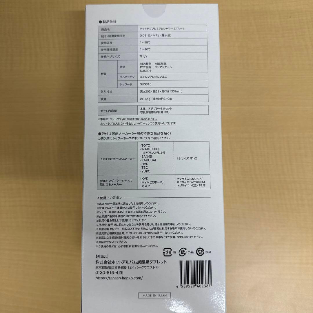 長湯ホットタブ15g×45錠&ホットタブプレミアシャワーベッド