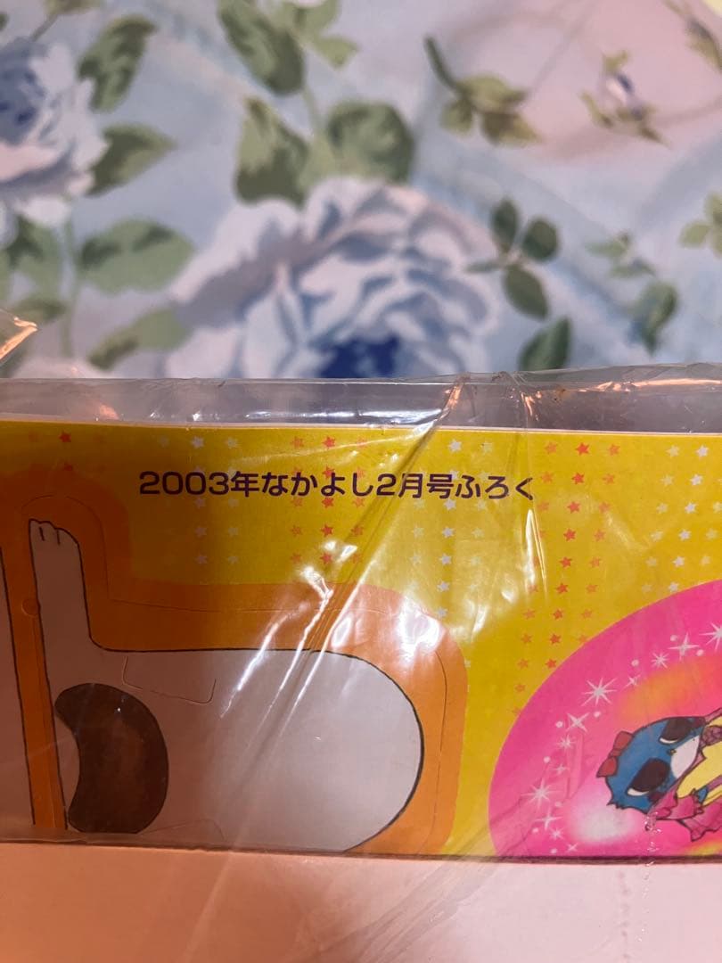 なかよし 2003年2月号 未読本　新品未開封付録付き　ぴちぴちピッチ