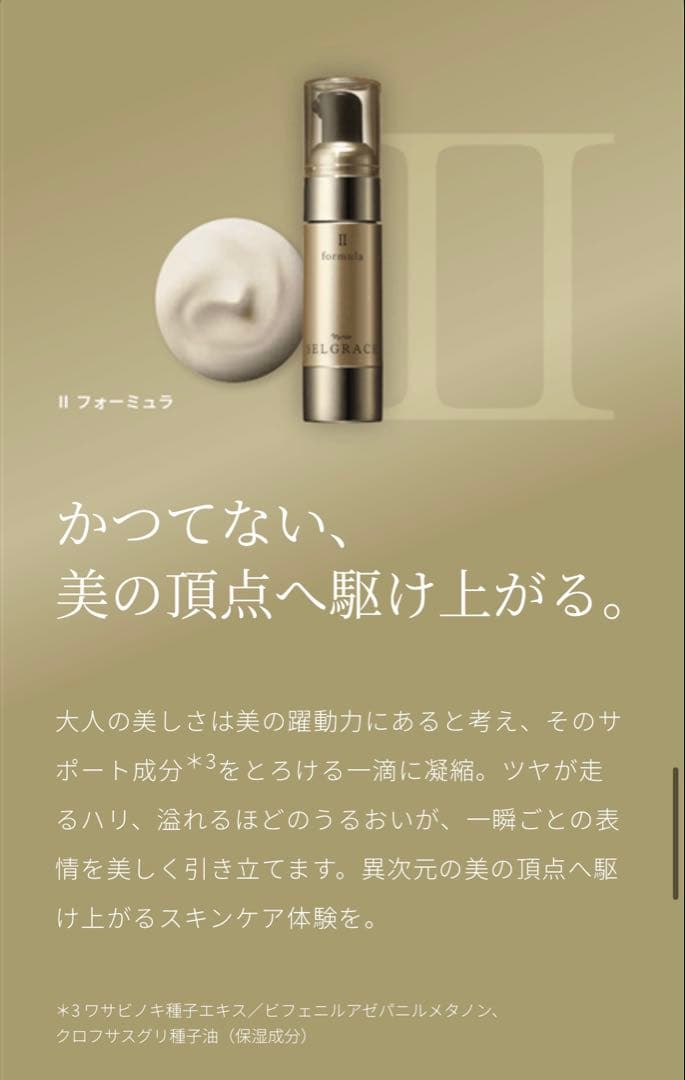 新品ナリスセルグレースフォーミュラI・II セット*3最高峰エイジング即効ハリ艶