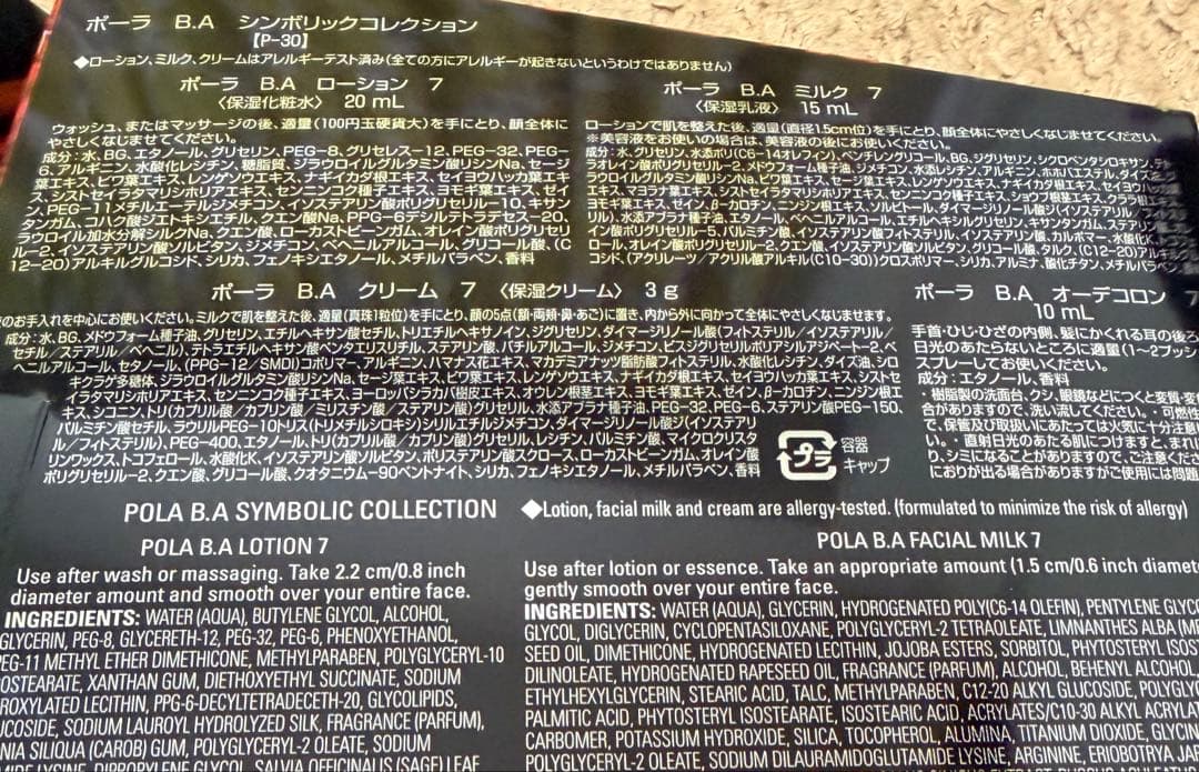 ポーラ　第七世代　BAローション＆ミルク詰め替え➕限定付き　新品未使用