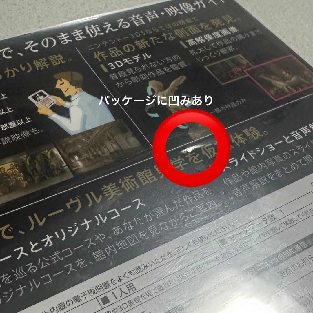 ニンテンドー3DS ガイド ルーヴル美術館