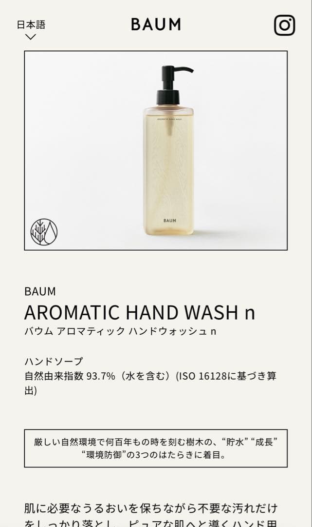 即発送可　BAUM アロマティックハンドウォッシュn&ルームスプレー　セット売り