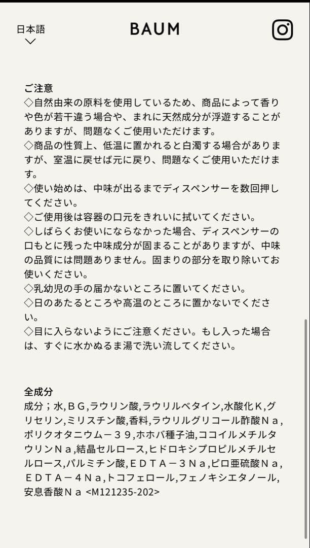 即発送可　BAUM アロマティックハンドウォッシュn&ルームスプレー　セット売り