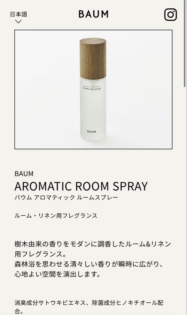 即発送可　BAUM アロマティックハンドウォッシュn&ルームスプレー　セット売り