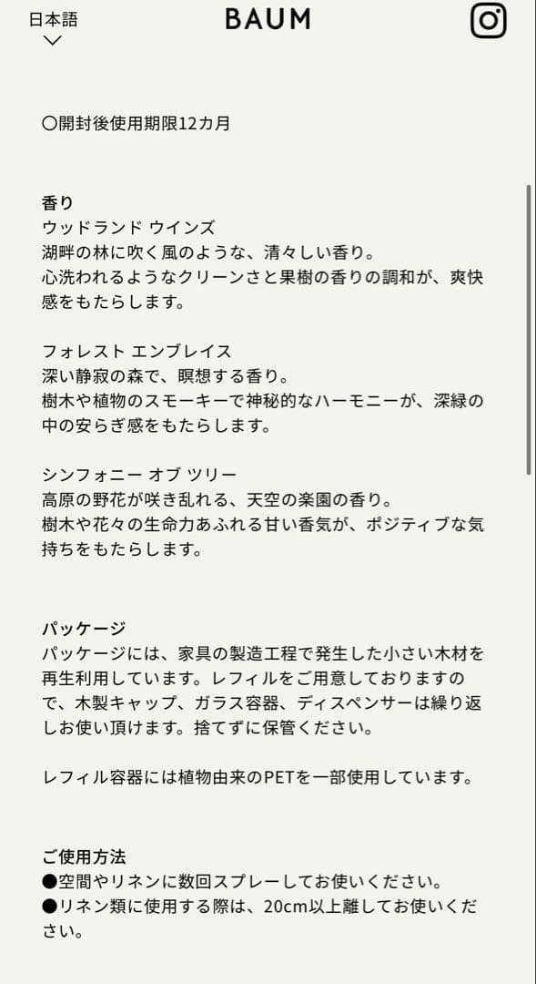 即発送可　BAUM アロマティックハンドウォッシュn&ルームスプレー　セット売り