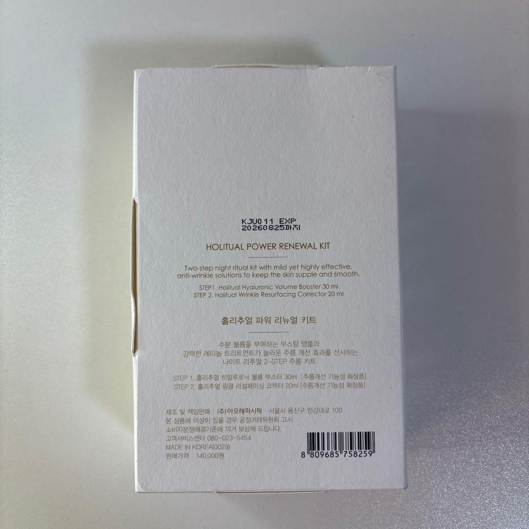 HOLITUALホリチュアル）パワーリニューアルキット（エイジングケア・シワ改善
