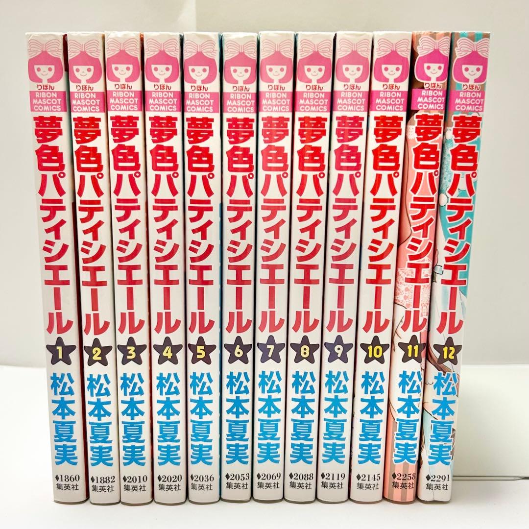 【送料込み】夢色パティシエール 1巻～12巻 全巻セット 松本夏実