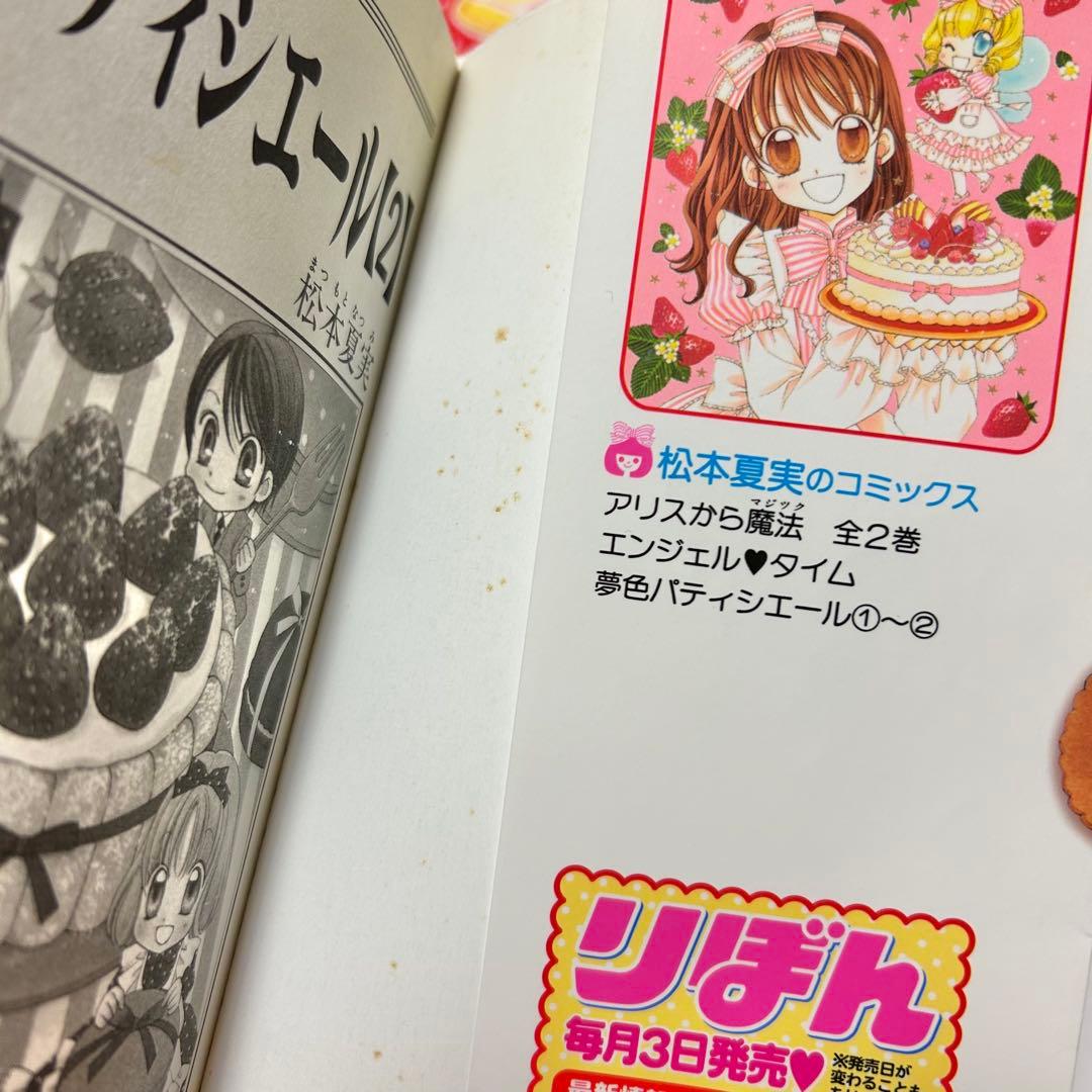 【送料込み】夢色パティシエール 1巻～12巻 全巻セット 松本夏実