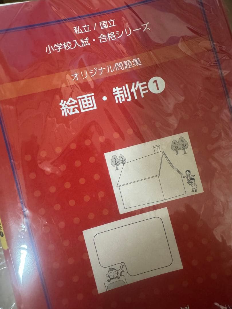 【改訂版】伸芽会オリジナル　※PDFデータ付き！