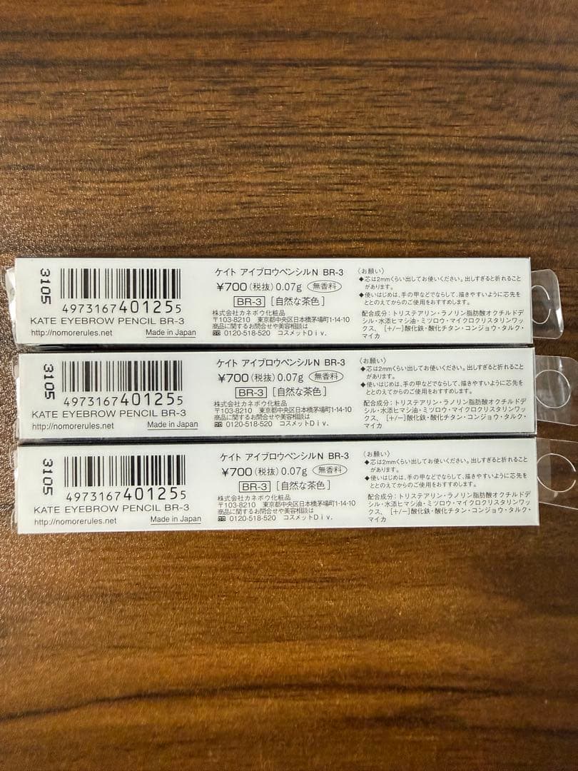【新品】KATEアイブロウペンシルN BR3自然な茶色7本セット