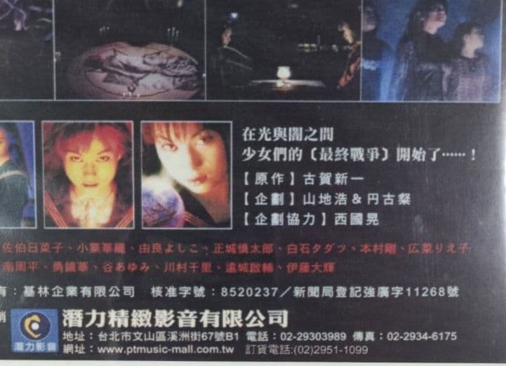 ドラマ版 エコエコアザラク 佐伯日菜子主演 台湾版 DVD TV放送全24話収録