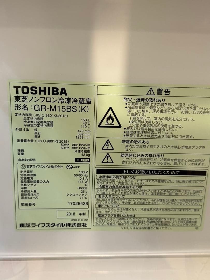 TOSHIBA GR-M15BS(K) 冷蔵庫 153L