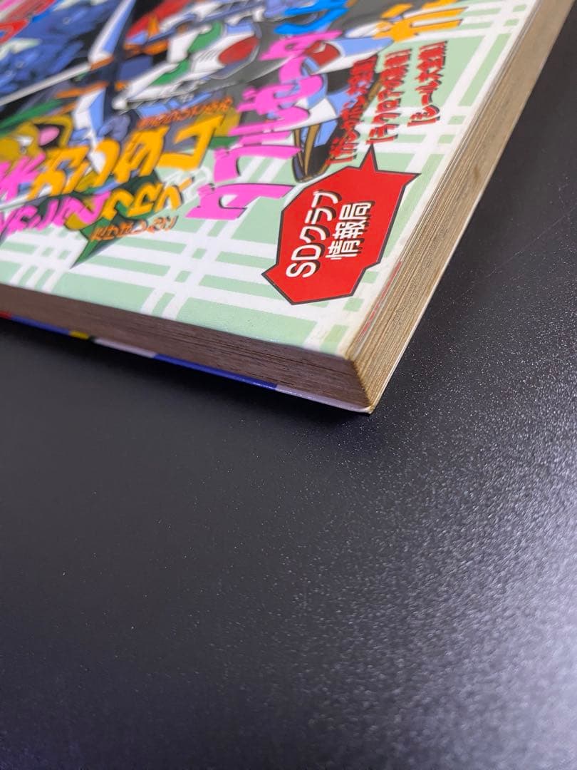 SDクラブ　SDガンダム　カードダス　ガシャポン　シール　情報　オリジナル漫画等