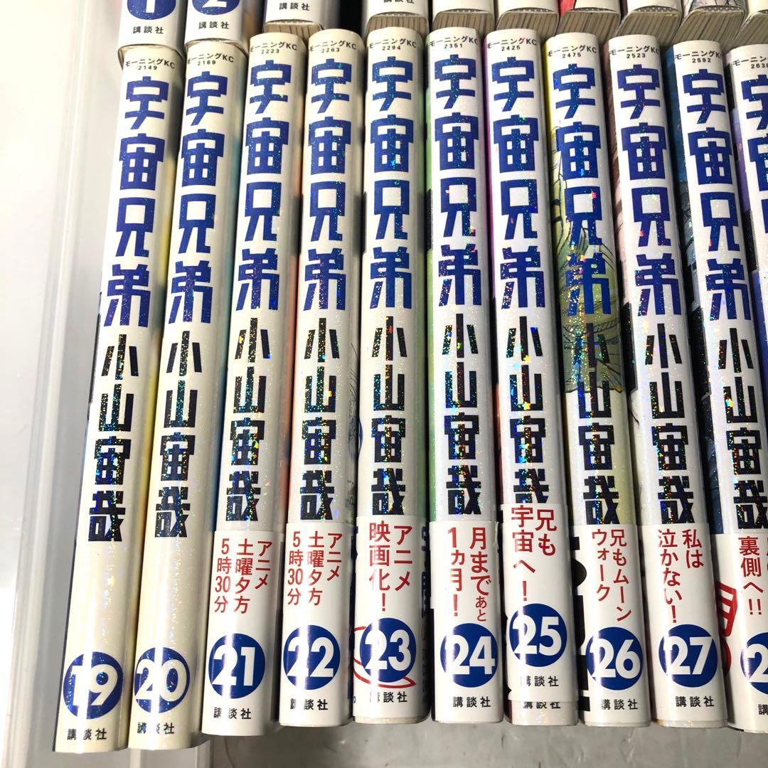 宇宙兄弟　1〜36巻セット　小山宙哉