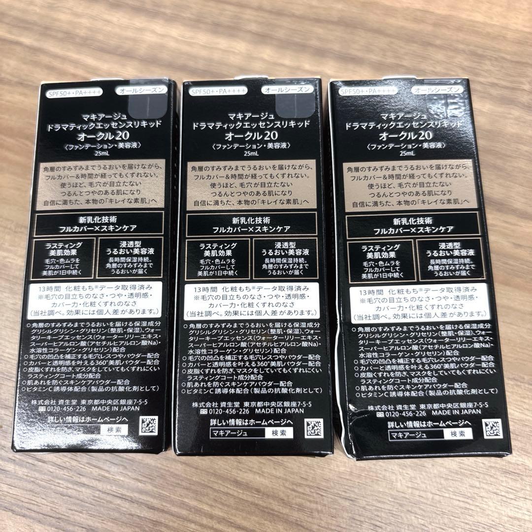 未開封✨️3個セット✨️マキアージュ ドラマティックエッセンスリキッド オークル20