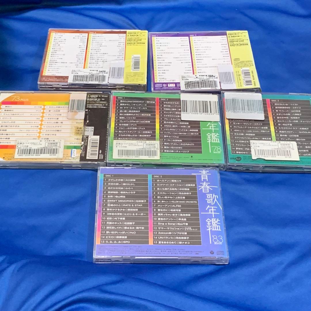 【お得6点セット】青春歌年鑑 50年代-80年代ベスト CD 懐メロ✨