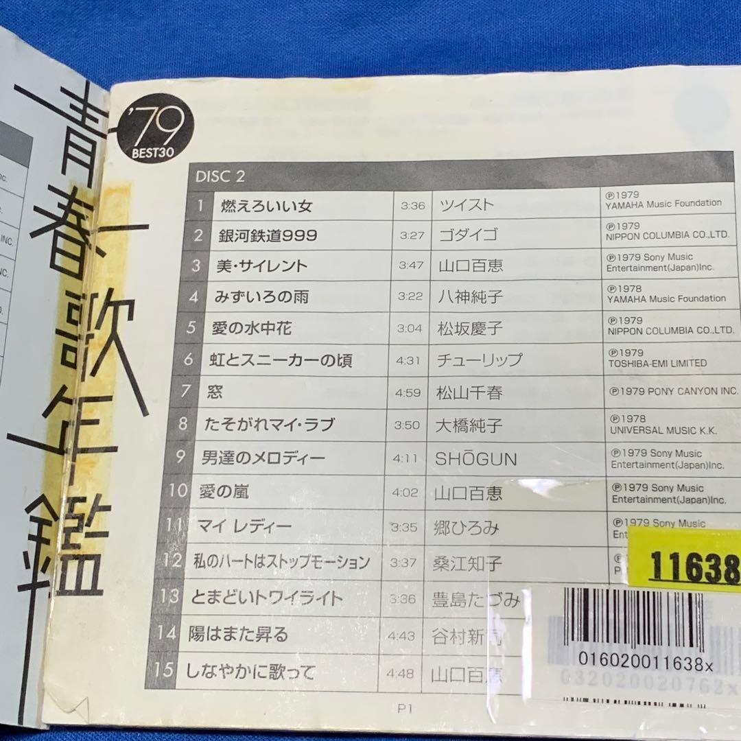 【お得6点セット】青春歌年鑑 50年代-80年代ベスト CD 懐メロ✨