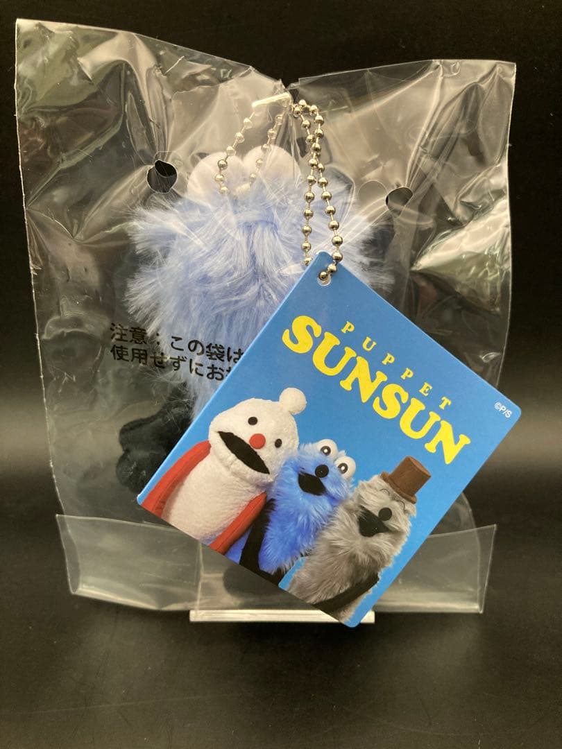 パペットスンスン　PUPPET SUN SUN セット