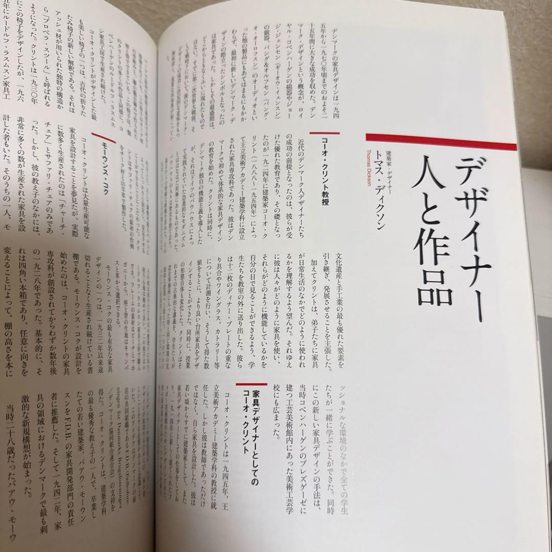デンマーク家具 時を超える魅惑のモダン・デザイン　山根郁信　北欧　椅子