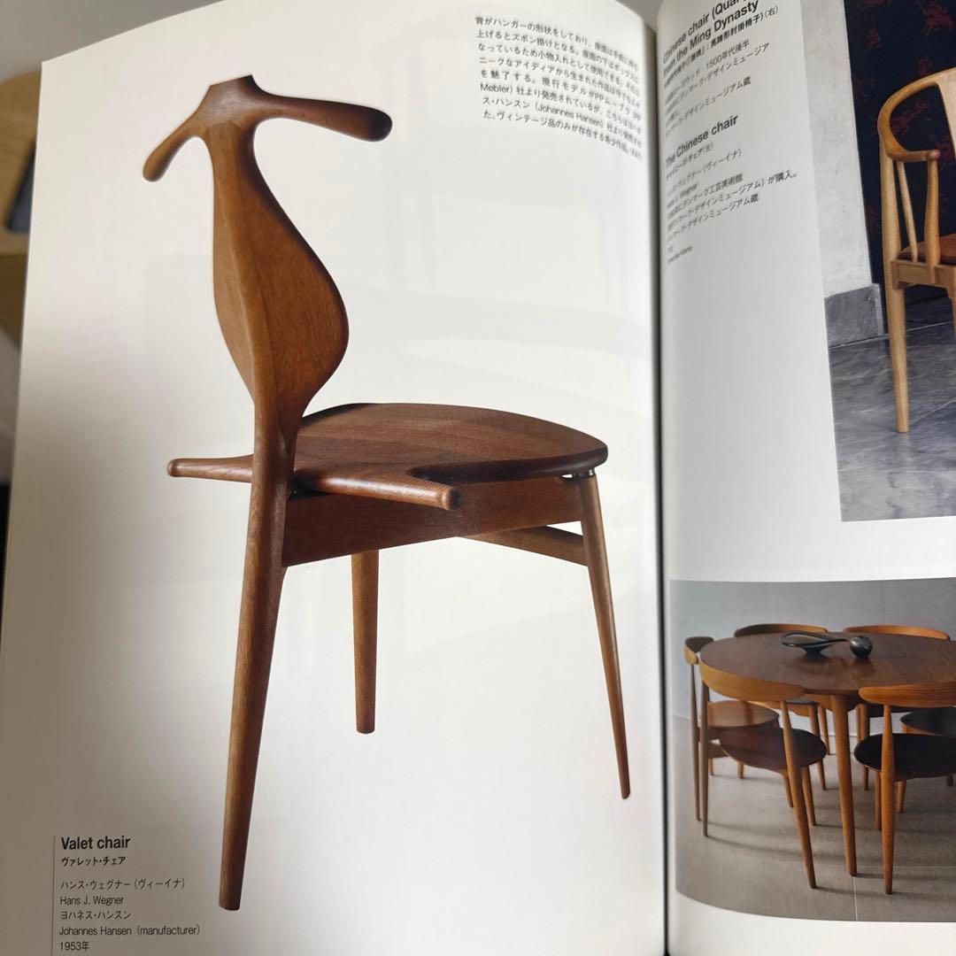 デンマーク家具 時を超える魅惑のモダン・デザイン　山根郁信　北欧　椅子