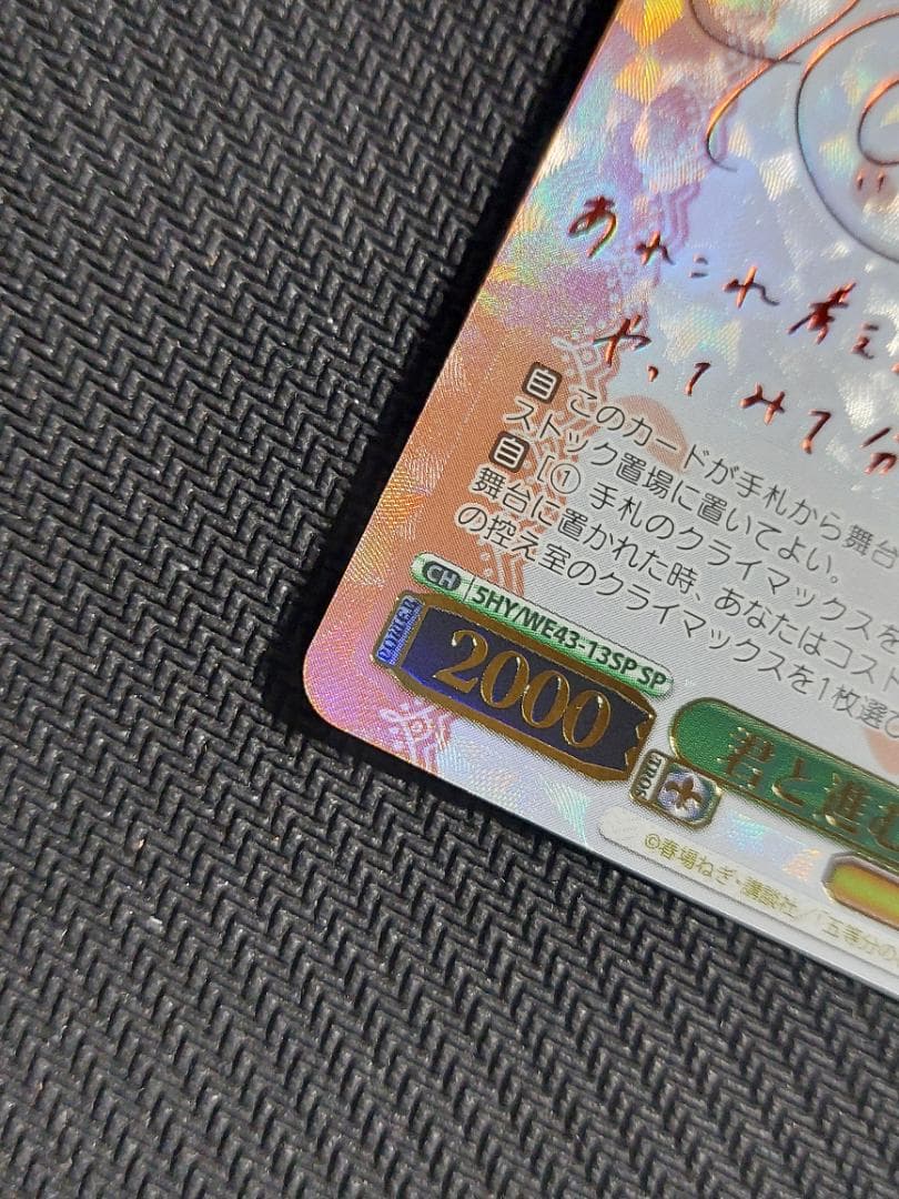 SP 君と進む先 中野 五月　サイン ヴァイスシュヴァルツ 五等分の花嫁 001