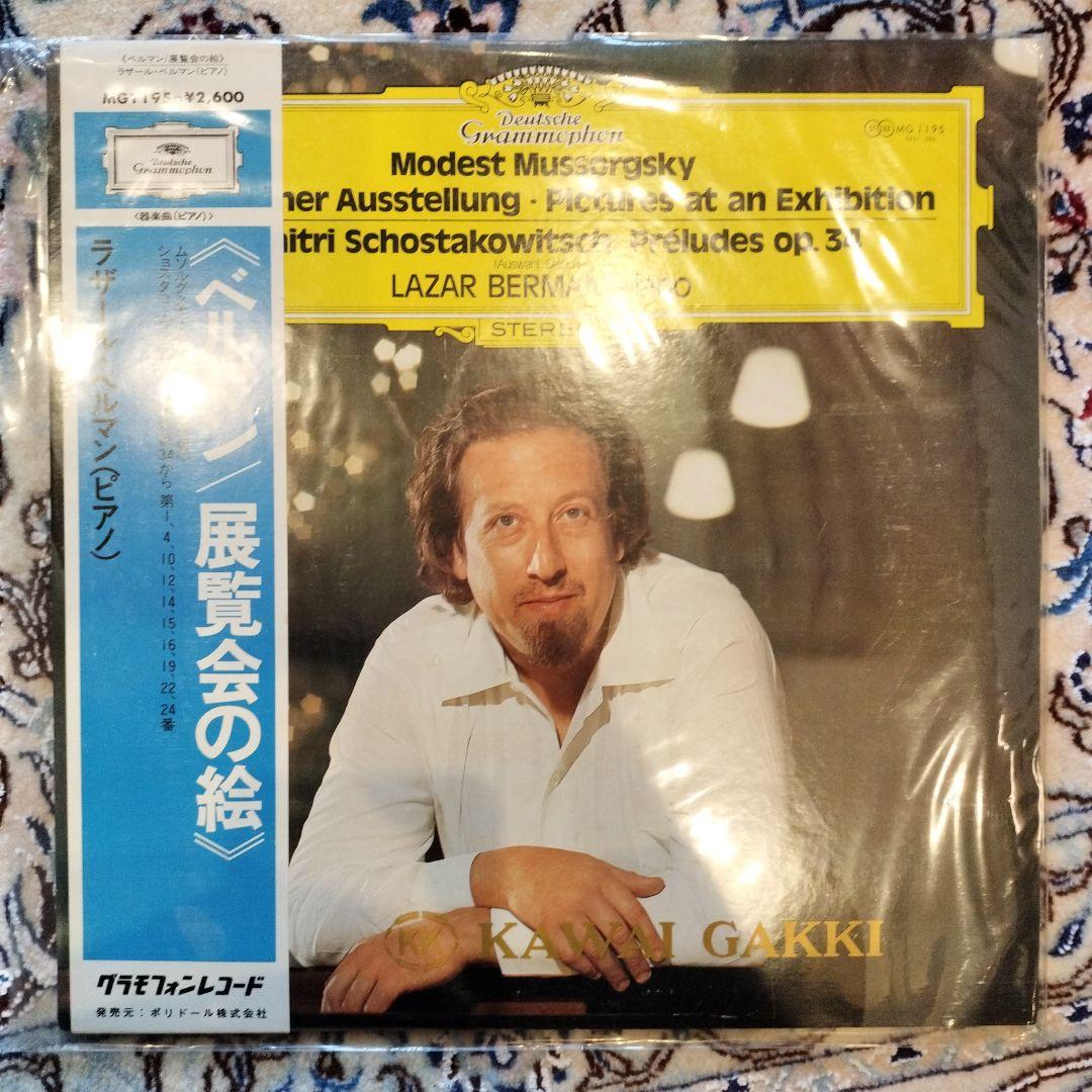 Lazar Berman レコード