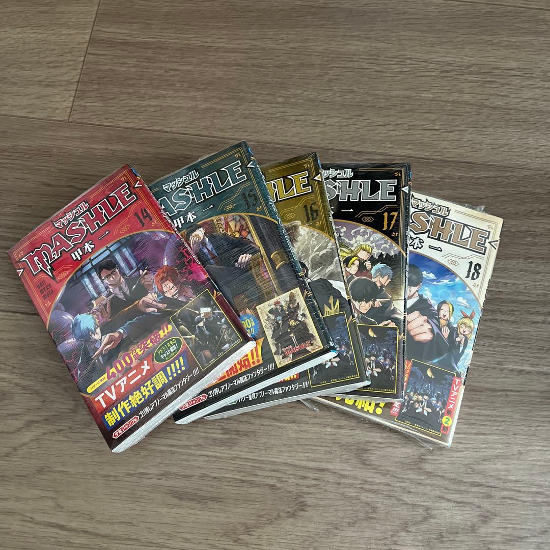 マッシュル-MASHLE-全巻 18巻