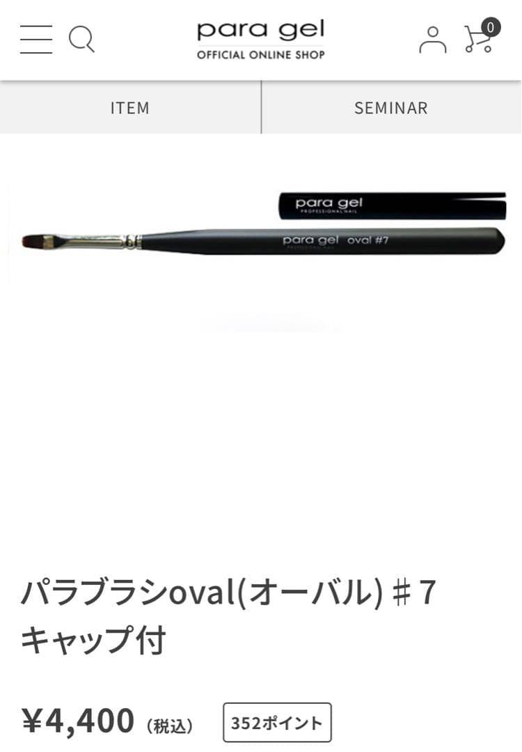 パラジェル para gel パラブラシ ネイルブラシ 筆 オーバル＆スクエア