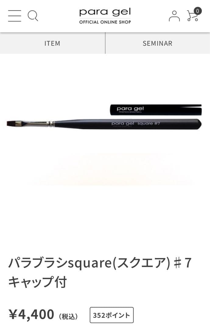 パラジェル para gel パラブラシ ネイルブラシ 筆 オーバル＆スクエア