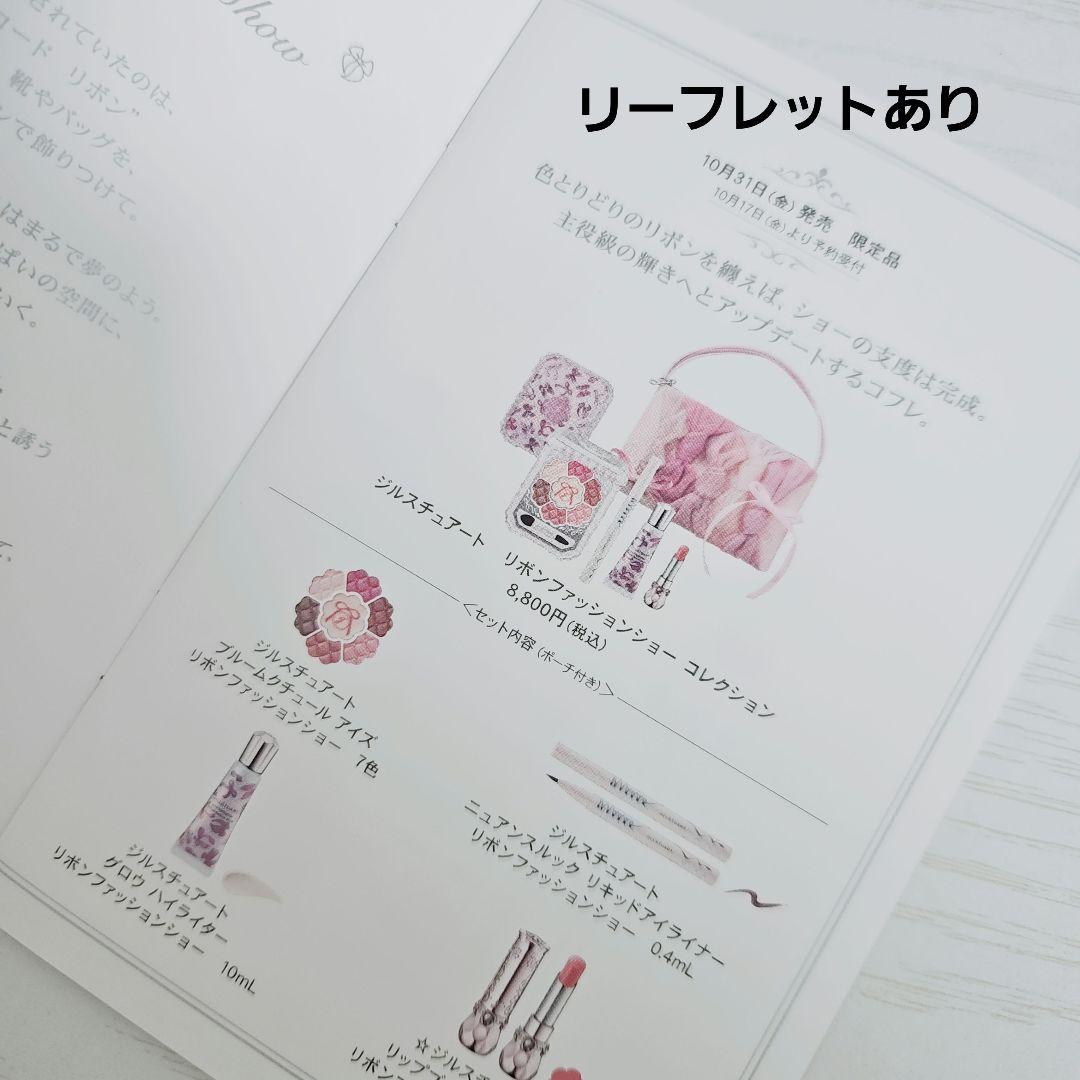 新品 ジルスチュアート クリスマスコフレ2025 リボンファッションショー