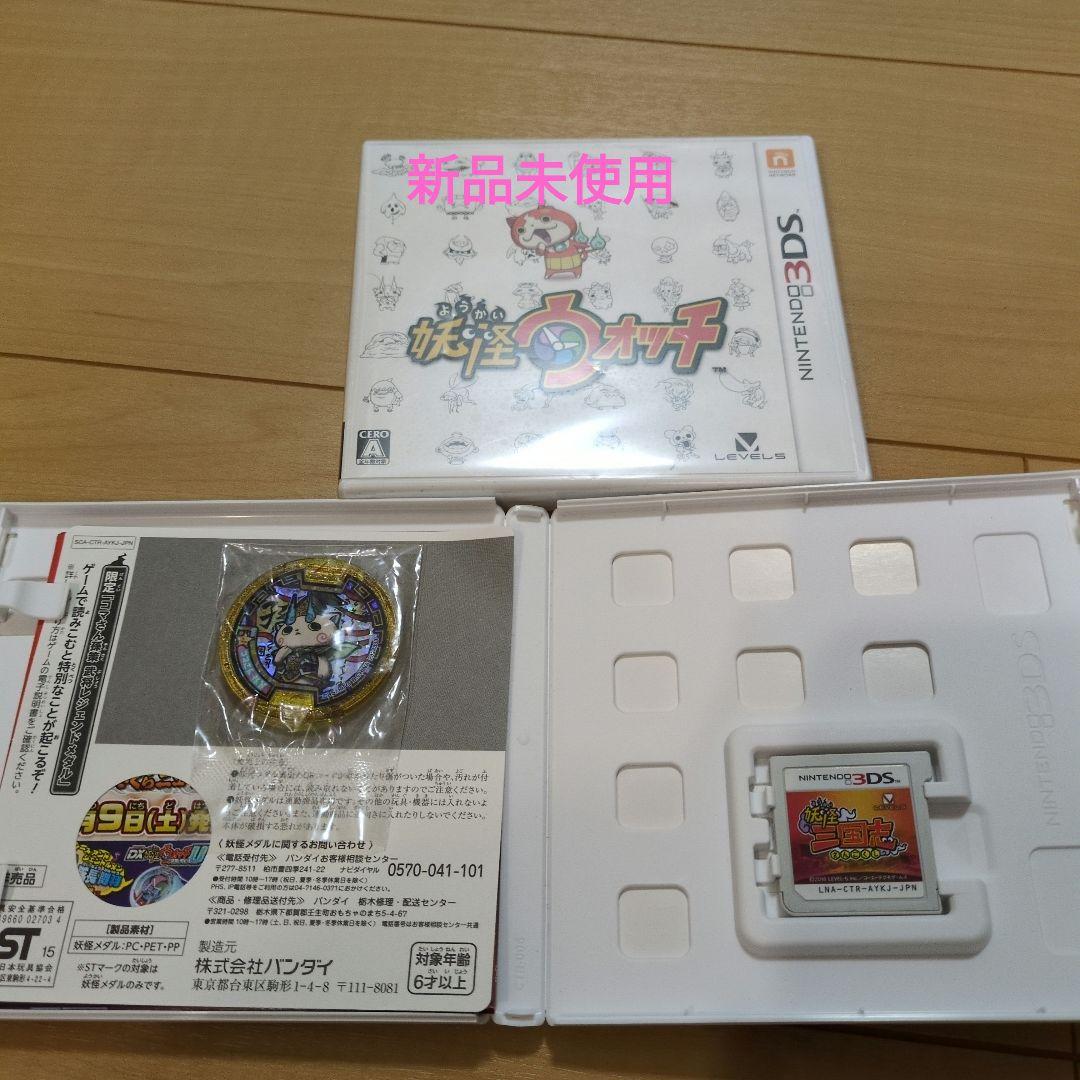 任天堂3DS ソフト8本セット　妖怪ウォッチ