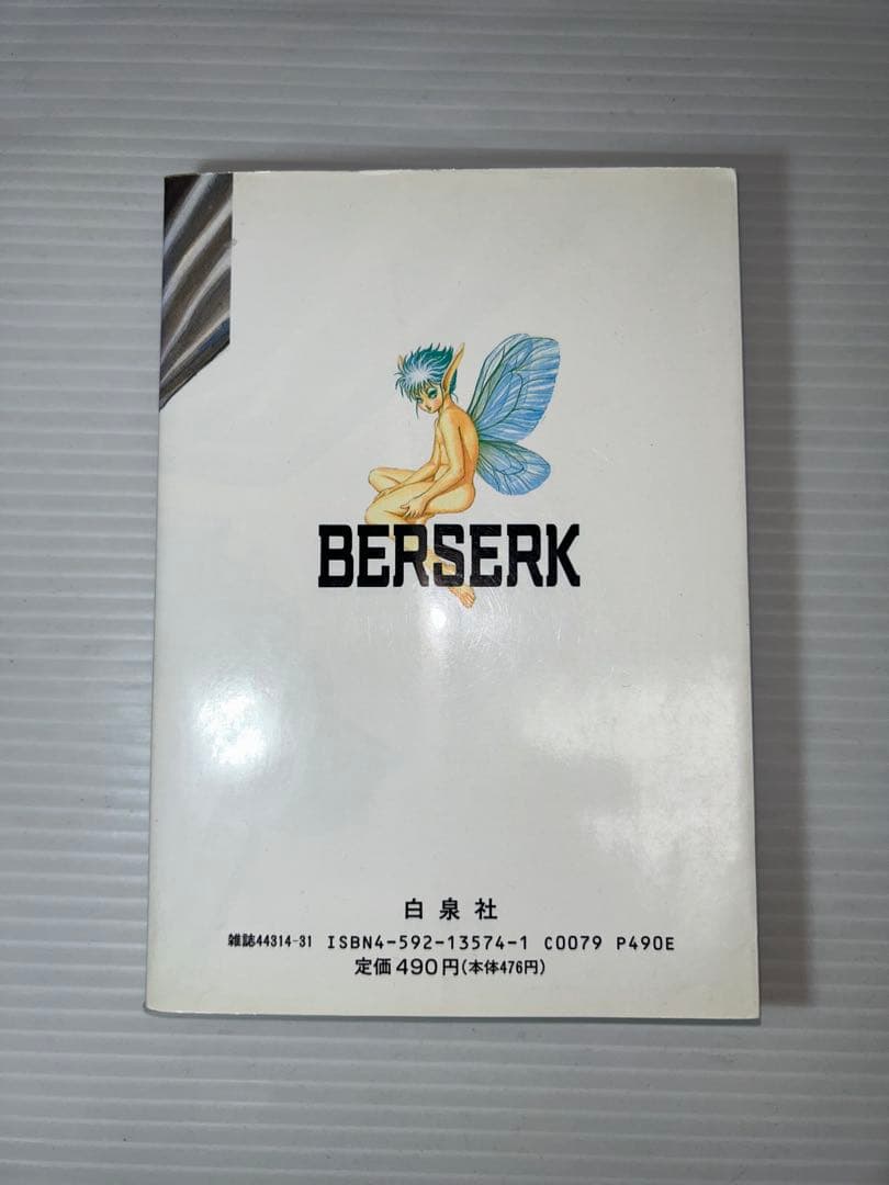 希少　ベルセルク　三浦健太郎　初版　1巻　BERSERK