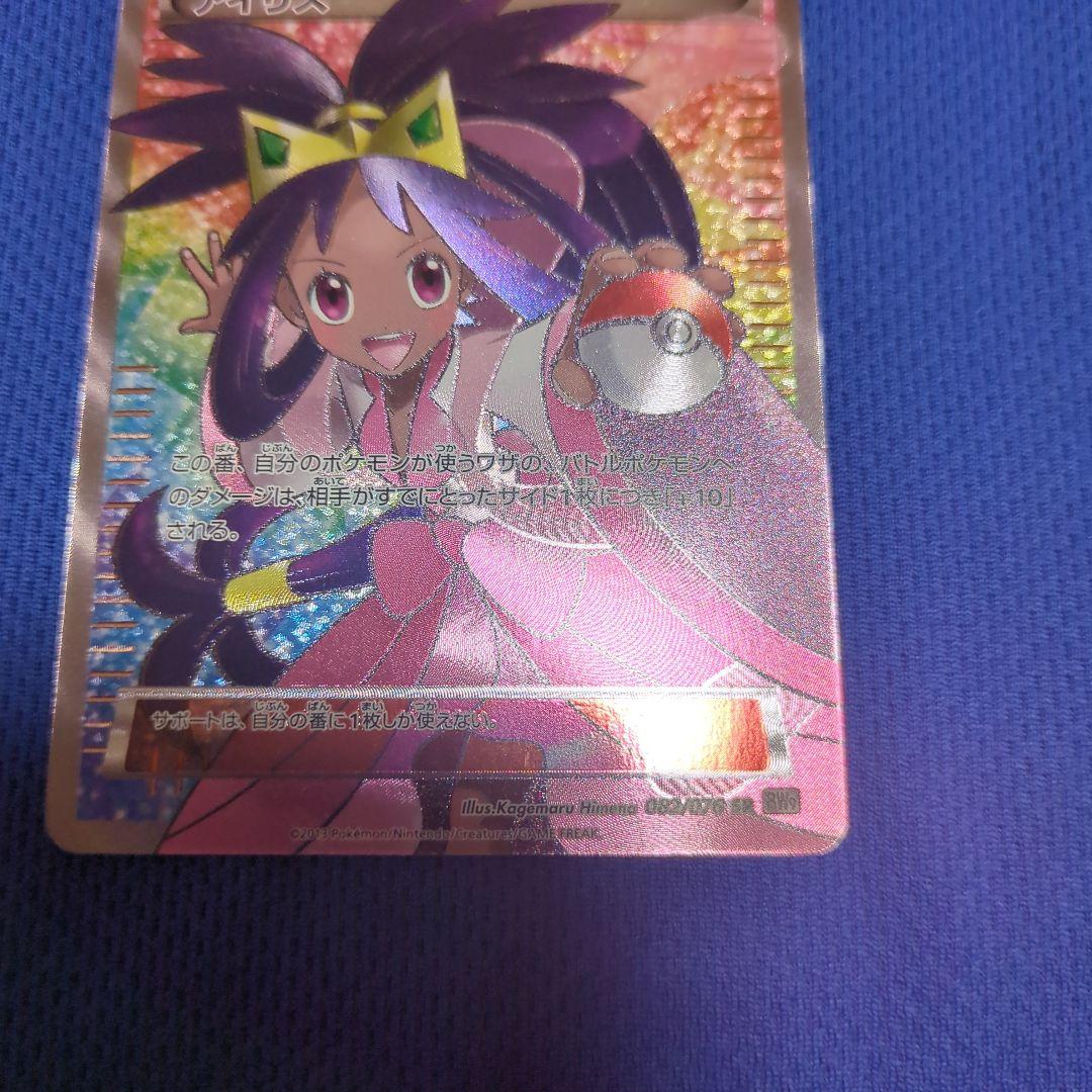 希少！ ポケカ SR アイリス 082/076 BW メガロキャノン アンリミ