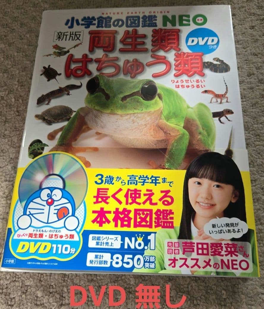 図鑑１８冊まとめ売り