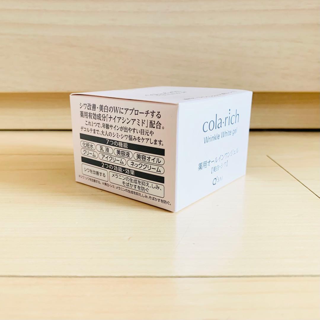 ３個セット！キューサイ コラリッチ リンクルホワイトジェル 55g x 3