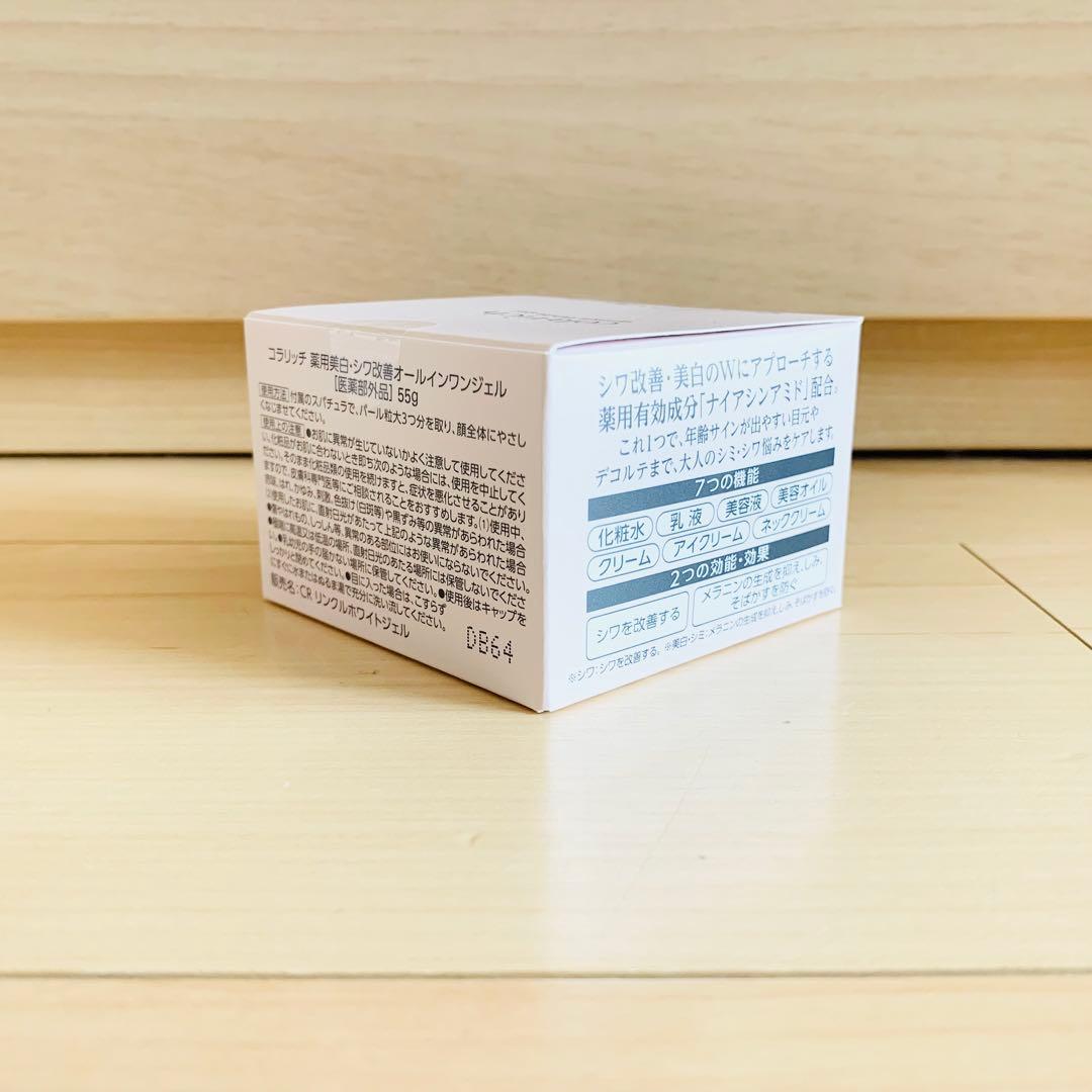 ３個セット！キューサイ コラリッチ リンクルホワイトジェル 55g x 3