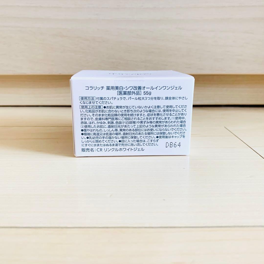 ３個セット！キューサイ コラリッチ リンクルホワイトジェル 55g x 3